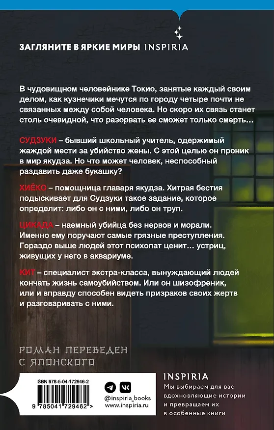 Книга Комплект из 3-х книг (Четвертая подсказка. Топор богомола. Кузнечик) (Котаро Исака, Кацухиро Го) — 8
