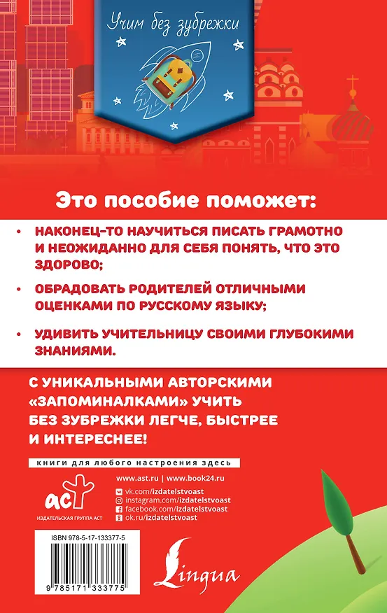 Книга Все правила русского языка для школьников (Екатерина Клёпова) — 2