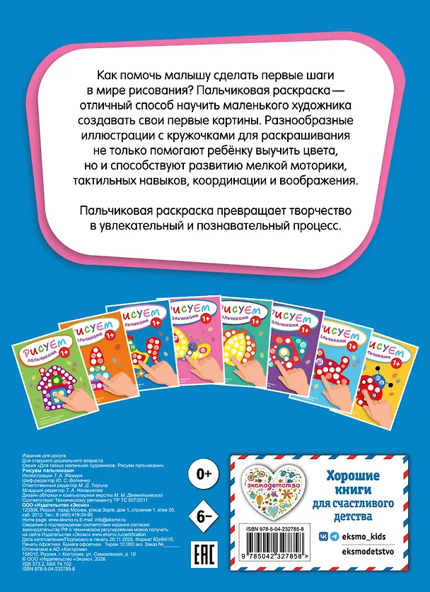 Книга Рисуем пальчиками (Петух) () — 2