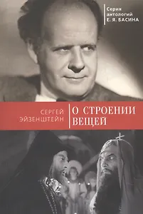 О строении вещей.