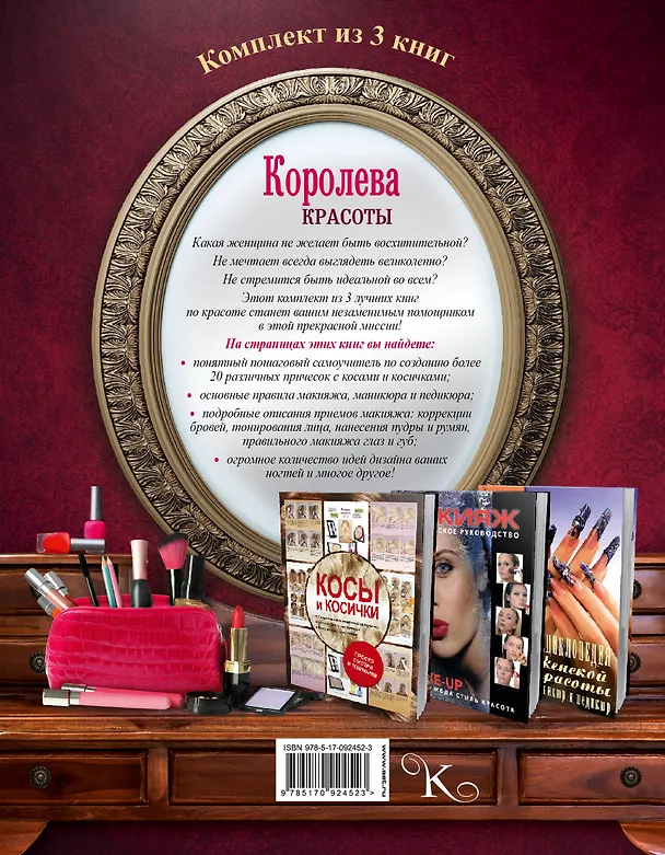 Книга Королева красоты () — 2