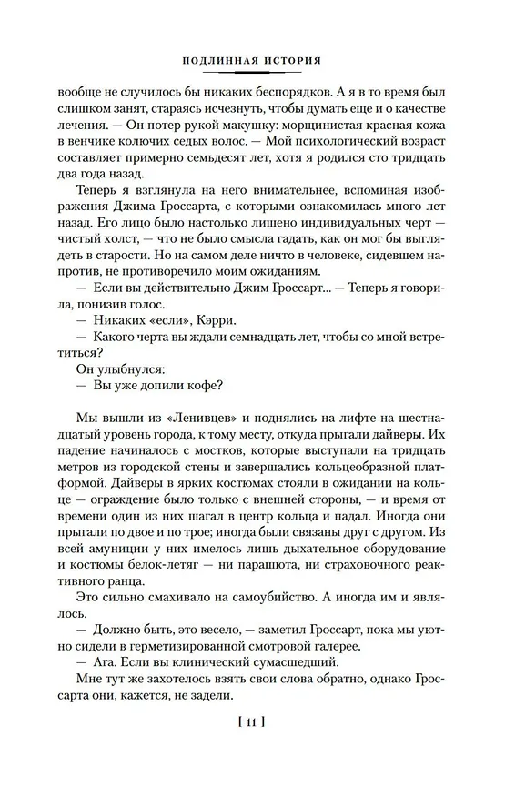 Книга Медленные пули (Аластер Рейнольдс) — 16