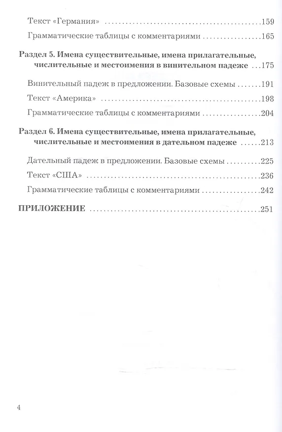 Книга Корректировочный курс русского языка как иностранного. Направление подготовки "Международные отношения". Учебное пособие () — 3
