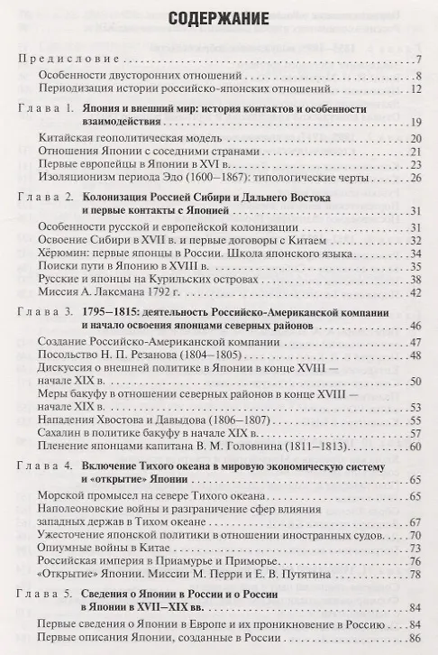 Книга История Японии (Дмитрий Стрельцов) — 2