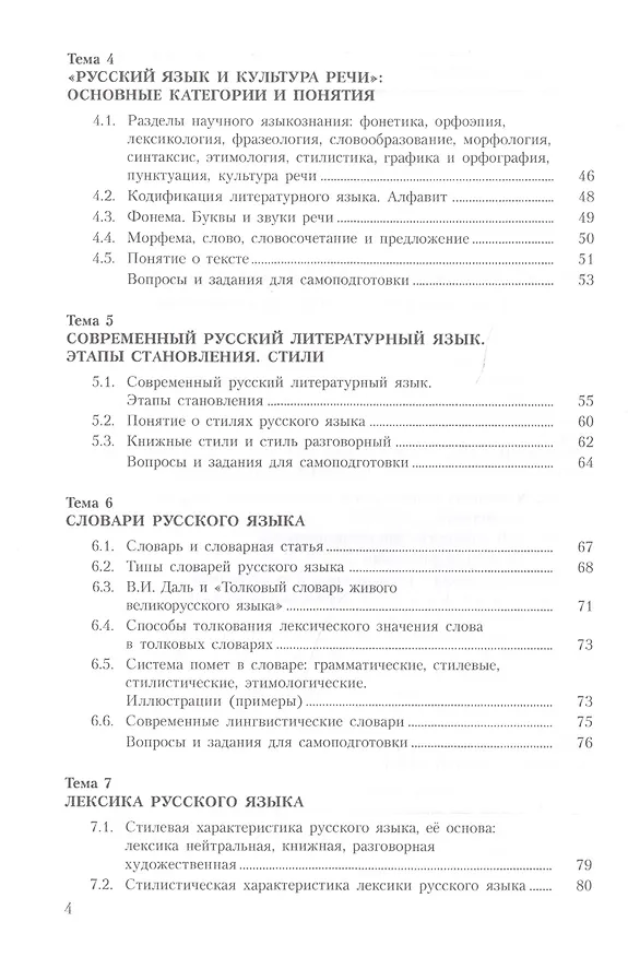 Книга Русский язык и культура речи. Учебное пособие (Владимир Руднев) — 3