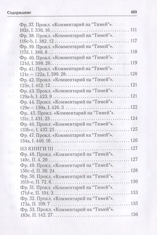 Книга Ямвлих. Собрание творений. Том 4. Толкования (Ямвлих Халкидский) — 6