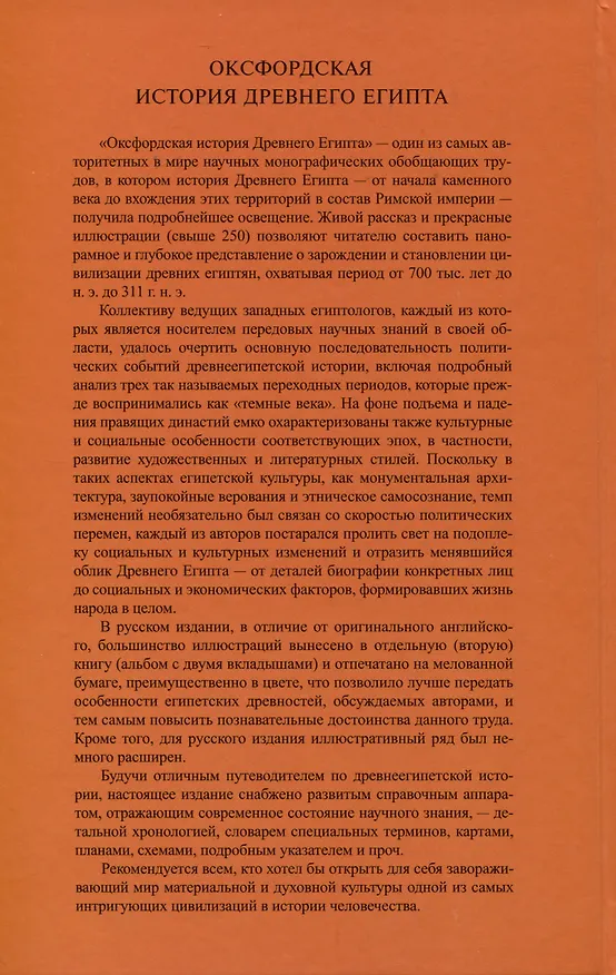 Книга Оксфордская история Древнего Египта. В 2-х книгах () — 13