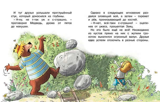 Книга Сказки Волшебного леса: Тайна древнего рудника, Сюрприз на день рождения (Вальтер Кёсслер Валько) — 7