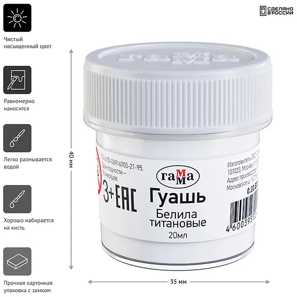 Краска гуашевая белила титановые, 20мл, банка, Гамма 3075133 — 4