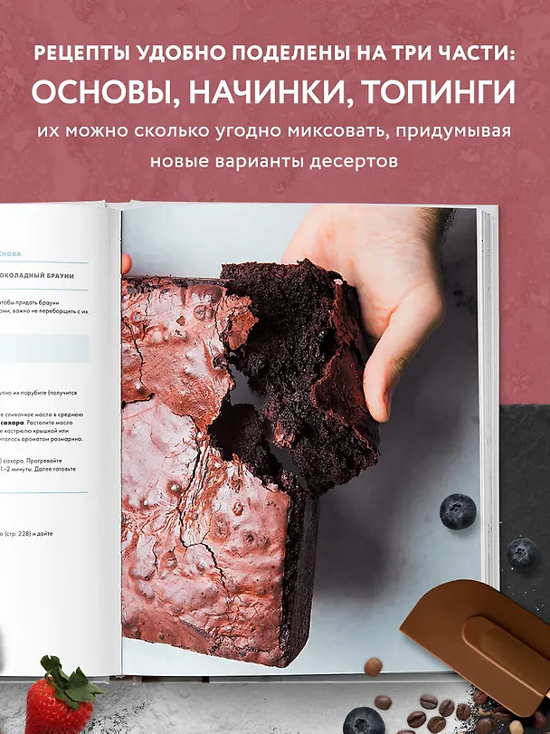 Книга Печь может каждый. Уникальный конструктор десертов от лучшего кондитера мира (Доминик Ансель) — 8