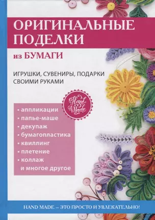 Оригинальные поделки из бумаги — 2635440 — 1