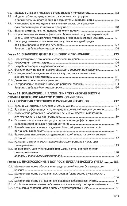 Книга Экономическая теория: элементы инстититуционального анализа: учебное пособие (Виктор Пищулов) — 4