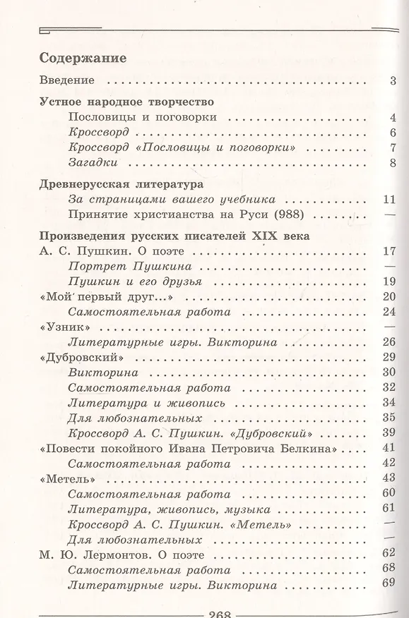 Книга Читаем, думаем, спорим... Дидактические материалы по литературе. 6 класс: учеб. пособие для общеоразоват. организаций. 16-е изд. (Валентина Полухина) — 2