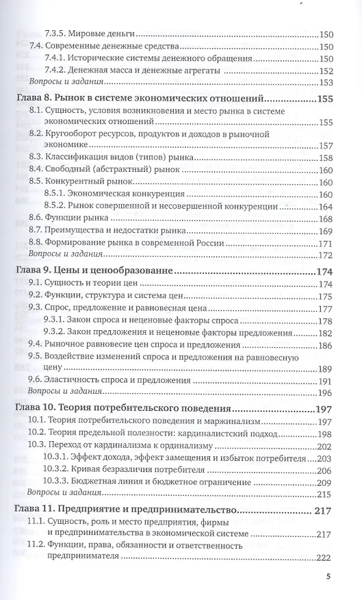 Книга Экономика. Экономическая теория и экономическая политика. В 2-х частях. Часть 1. Учебник и практикум для академического бакалавриата (Василий Дерен) — 4