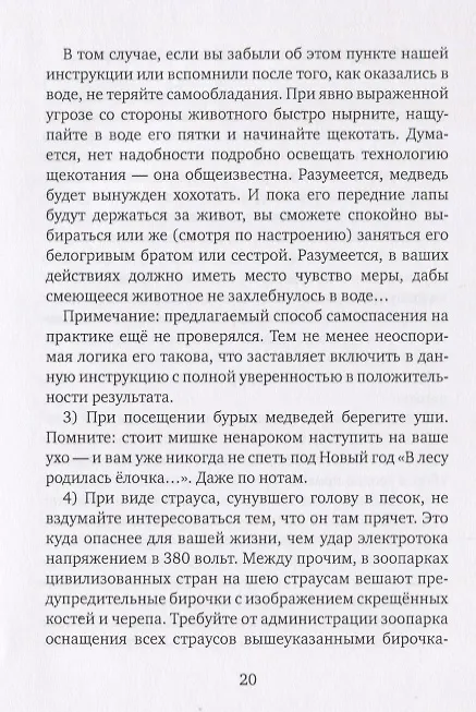 Книга Геростратова слава, или Занимательный бюрократизм () — 7