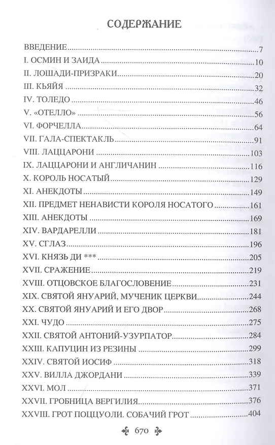 Книга Корриколо (Александр Дюма (отец)) — 2