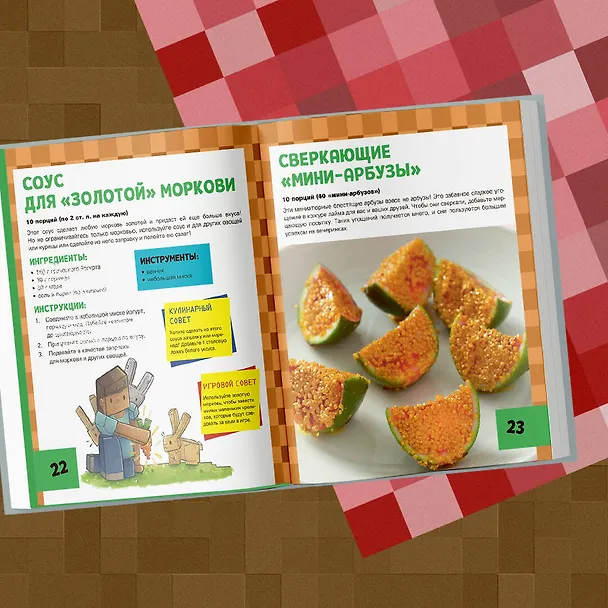 Книга Кулинарная книга Minecraft. 50 рецептов, вдохновленных культовой компьютерной игрой (Тара Теохарис) — 13