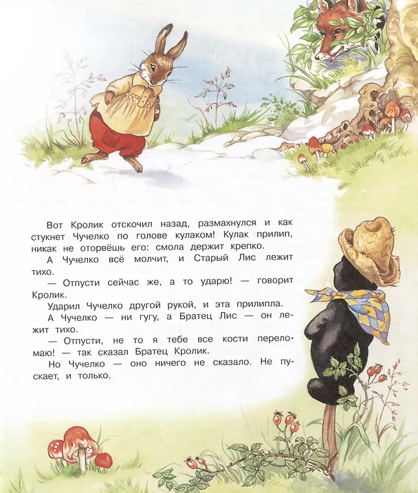 Книга Сказки дядюшки Римуса (Джоэль Харрис) — 3
