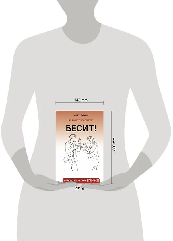 Книга Бесит! Как быстро справиться с гневом (Аарон Кармин) — 5