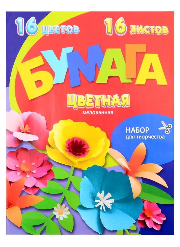 Цветная бумага 16 цветов 16 листов А4, мелованная двухсторонняя, скрепка, BG 257386 — 1