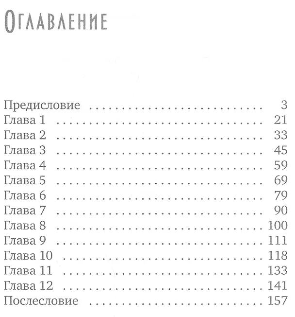 Книга Жнец: мистический триллер (Николай Кожуханов) — 2