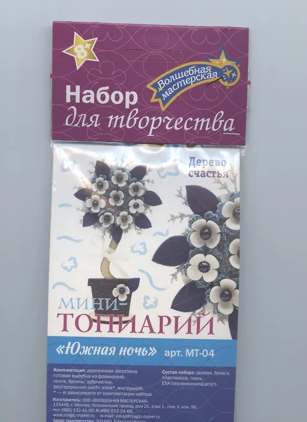 Набор для творчества. Мини-топиарий "Южная ночь" 2898184 — 1