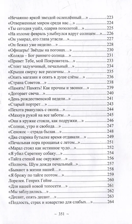 Книга Принуждение пандемией. Стихотворения и проза (Иван Полонянкин) — 8