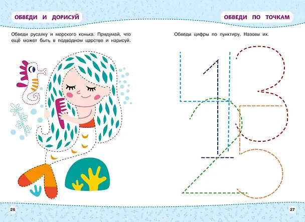 Книга Развивайка-обучайка для детей 3-4 лет. Многоразовые прописи () — 13