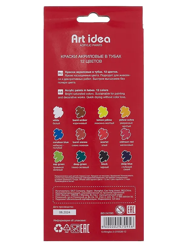 Краски акриловые Art idea, 12 цветов 247095 — 13