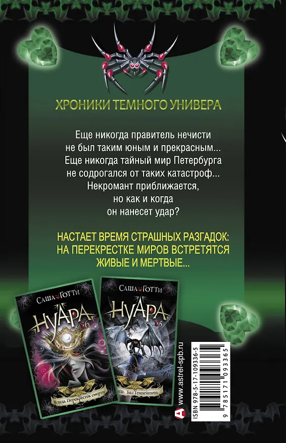 Книга Хроники Темного Универа. Древние (Саша Готти) — 2