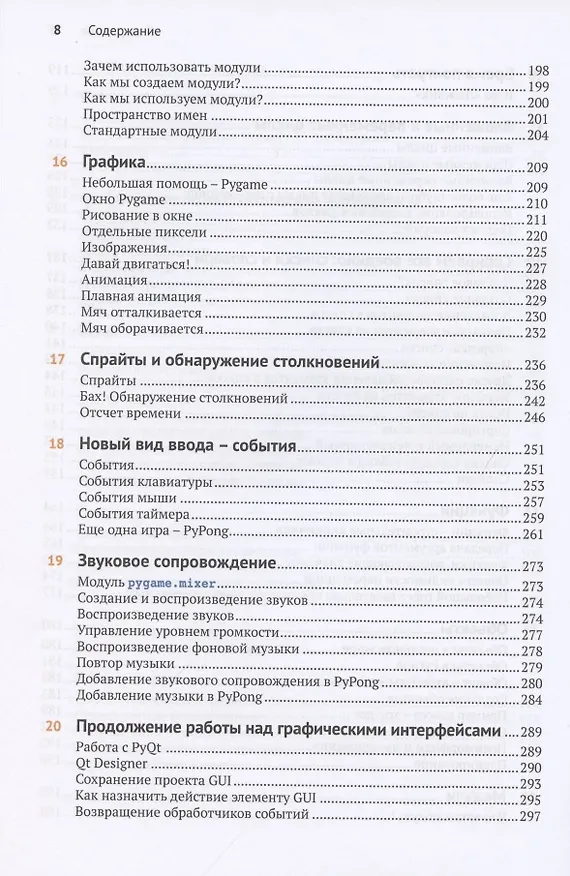 Книга Hello World Программирование для детей и взрослых (Уоррен Сэнд, Картер Сэнд) — 5