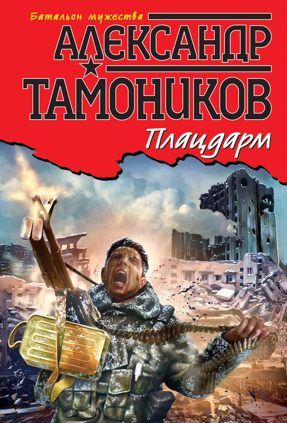 

Плацдарм