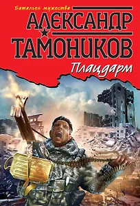 Плацдарм