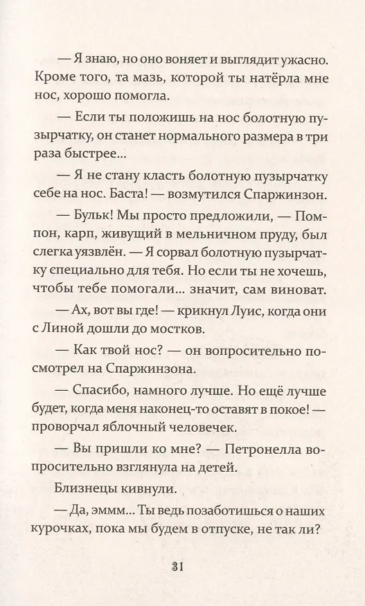 Книга Петронелла и домик ведьмы (Сабина Штэдинг) — 10