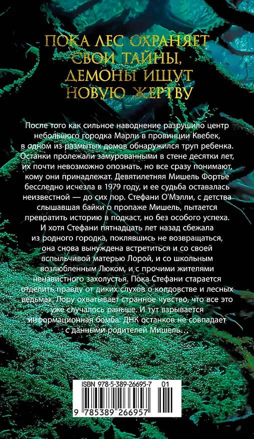 Книга Чащоба (Нина Лорен) — 2