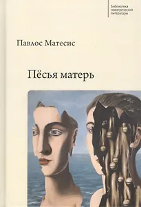 Песья матерь