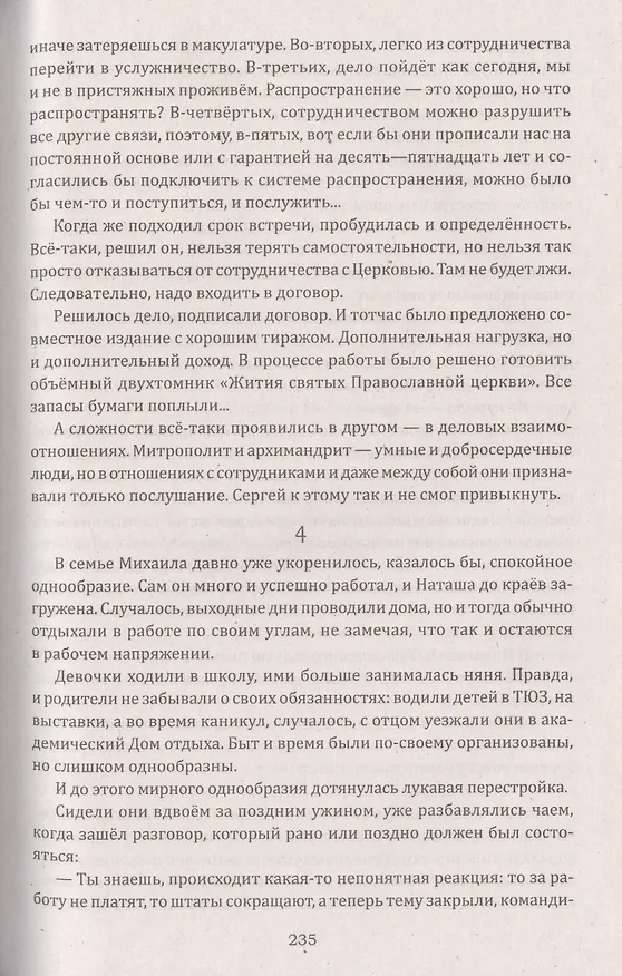 Книга Платон и его дети (Борис Споров) — 4