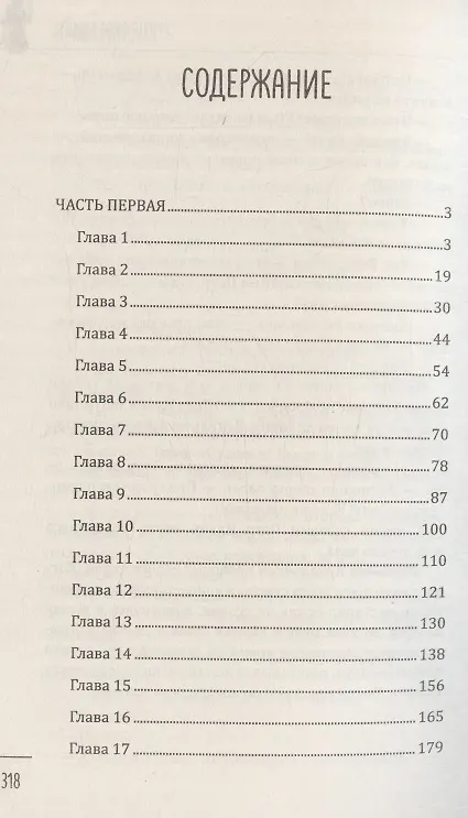 Книга Сердце красавицы (Юрий Григорьев) — 3