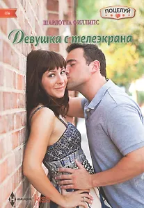 Девушка с телеэкрана