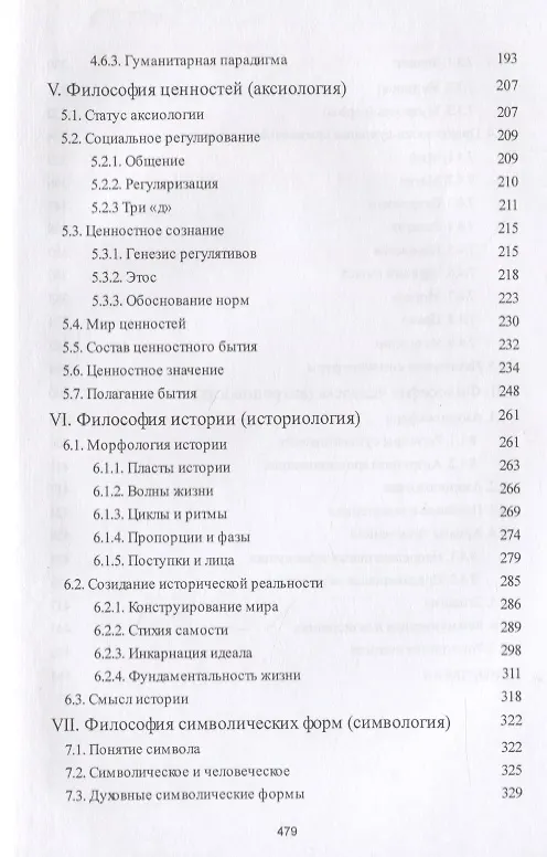 Книга Философия : учебник (Виктор Ильин) — 4