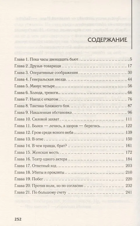 Книга Возмездие (Сергей Майдуков) — 2