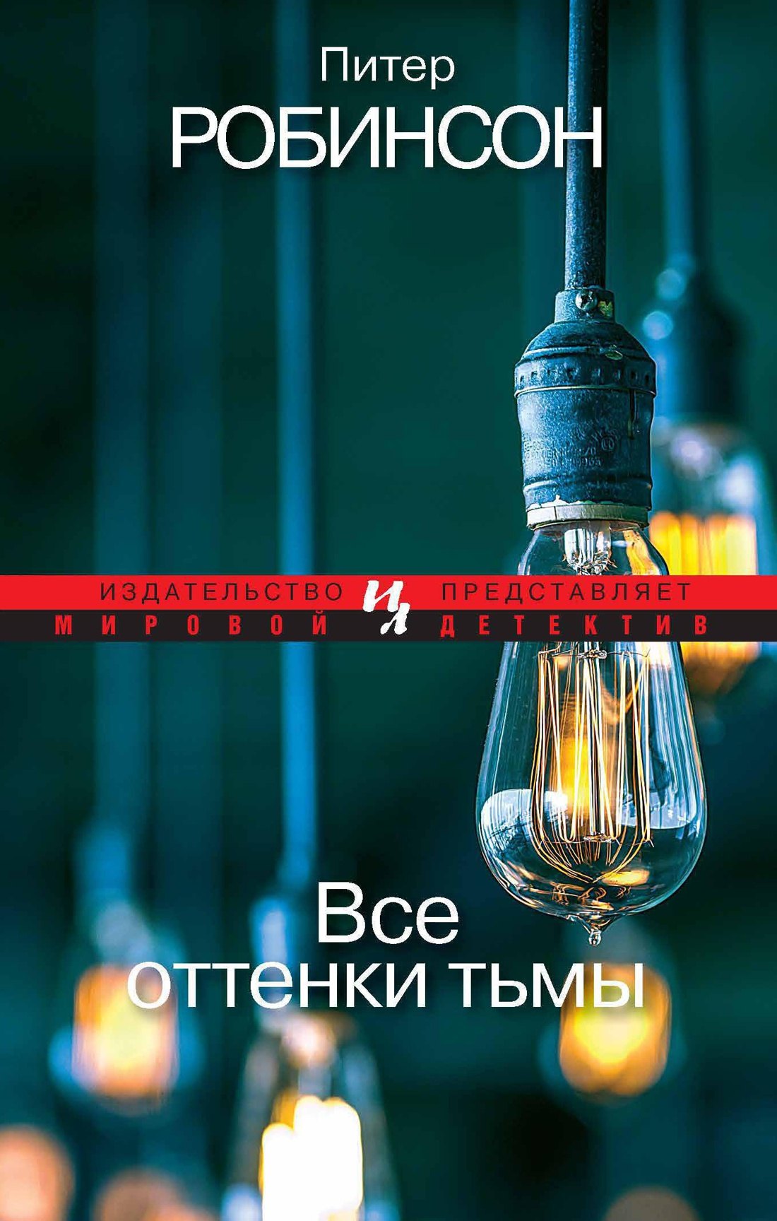 

Все оттенки тьмы