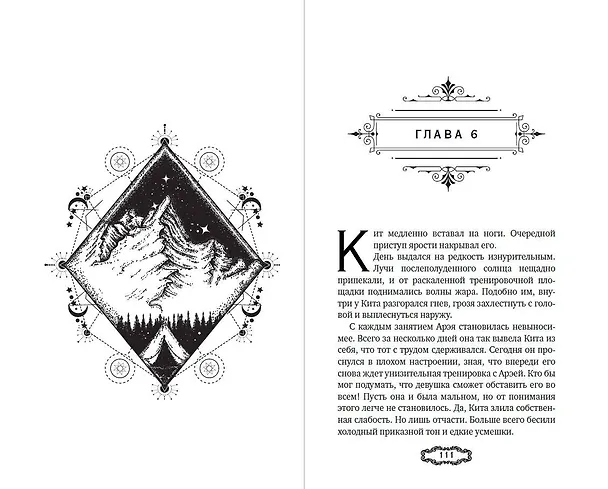 Книга Мальн. Кровь и стекло (#1) (Мира Салье) — 12