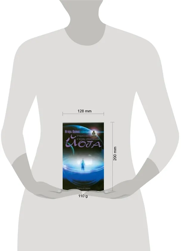 Книга Утерянная и вновь обретенная йога (Игорь Велес) — 2