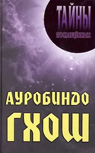 Ауробиндо Гхош