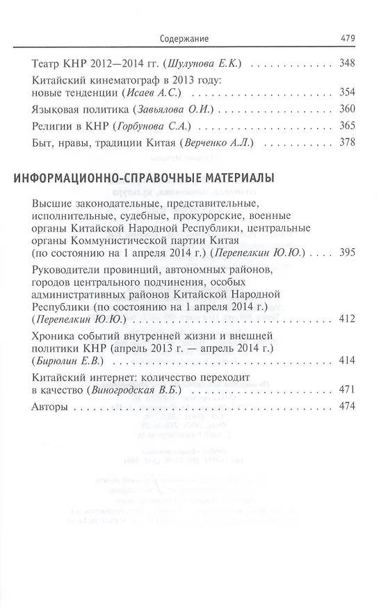 Книга Китайская Народная Республика: политика, экономика, культура. К 65-летию КНР () — 4
