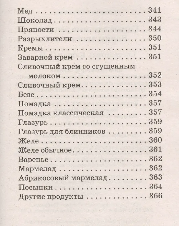 Книга Блины аппетитные (Сергей Кашин) — 9