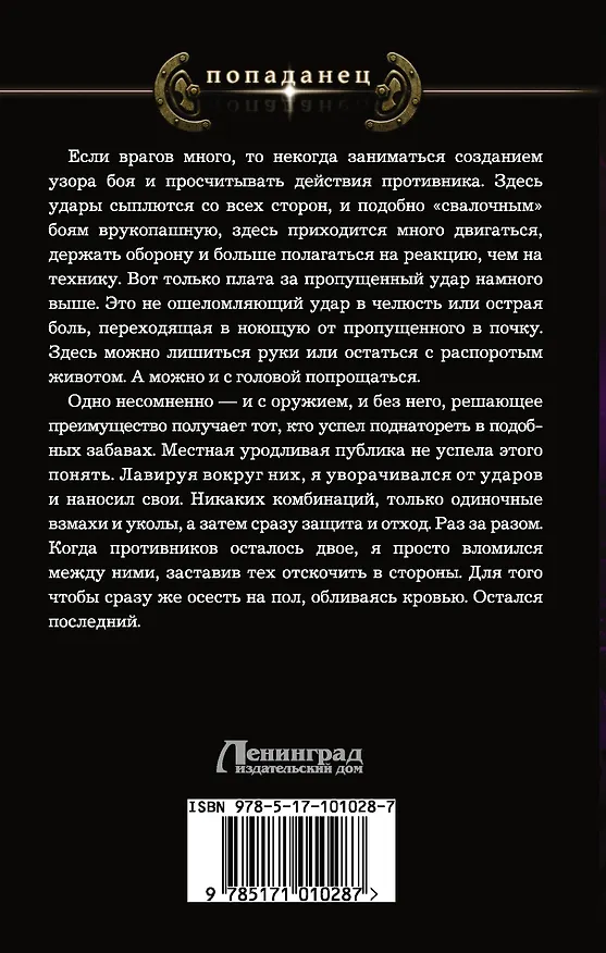 Книга Цена человечности. Демон поневоле (Владислав Вольнов) — 2