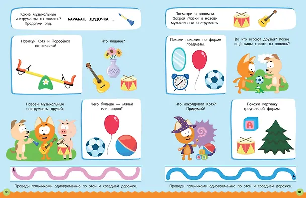 Книга 500 заданий для малышей с Котёнком Котэ () — 10