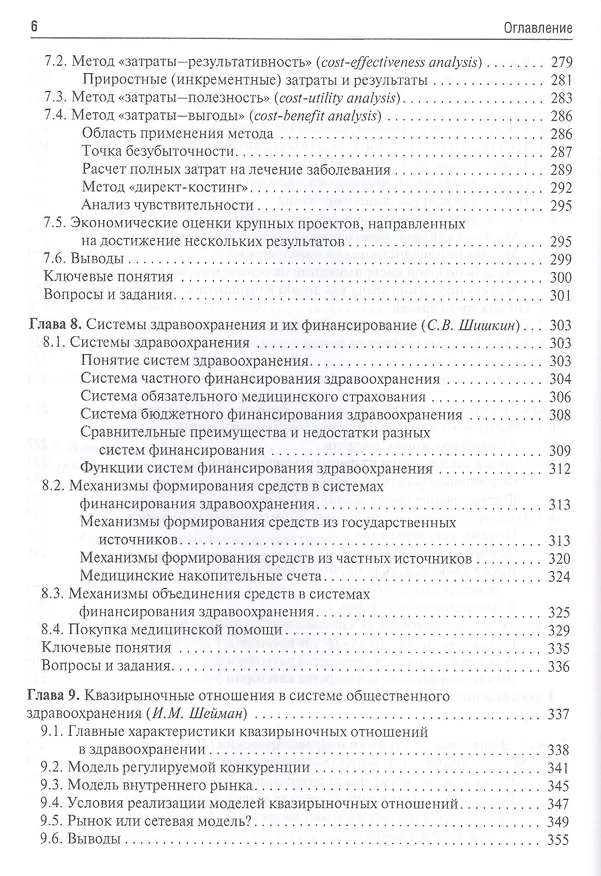 Книга Экономика здравоохранения. 2-е издание, переработанное и дополненное () — 5